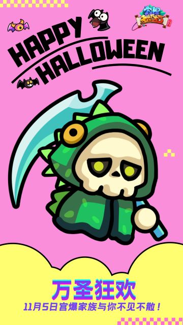 万圣节快乐！预约限定福利捣蛋来袭！ε≡٩(๑>₃<)۶