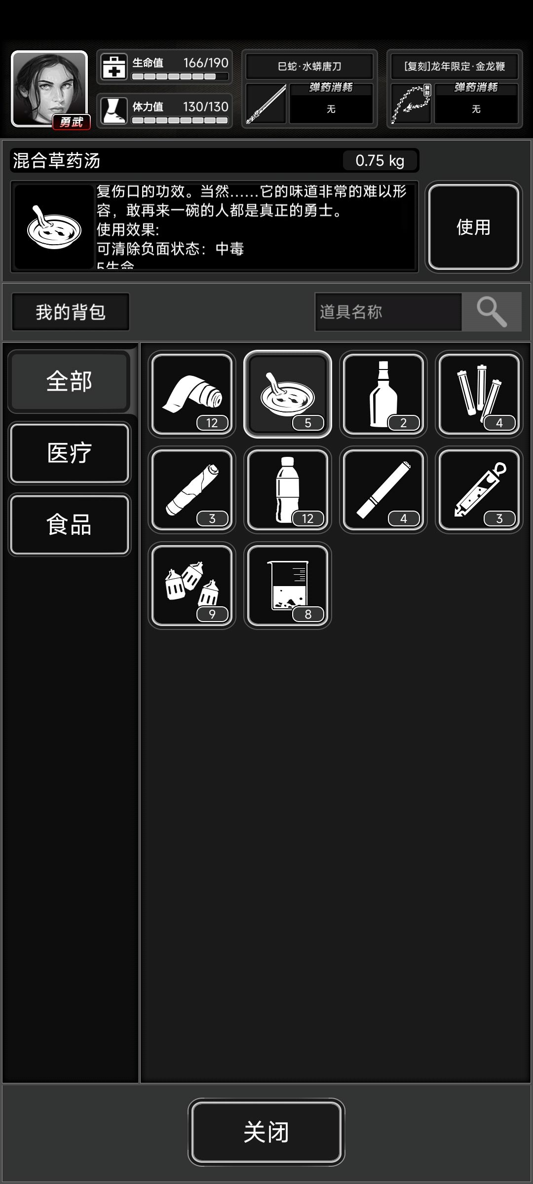 bug吗？解不了毒。 2