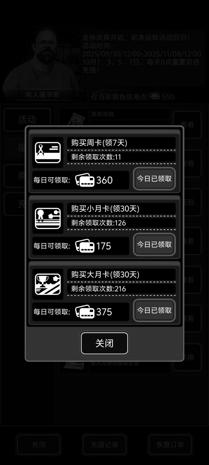 国庆充值,加好友截图