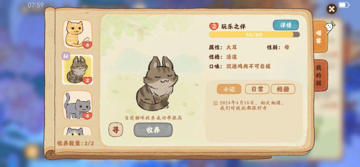 这种猫有什么特别的嘛截图