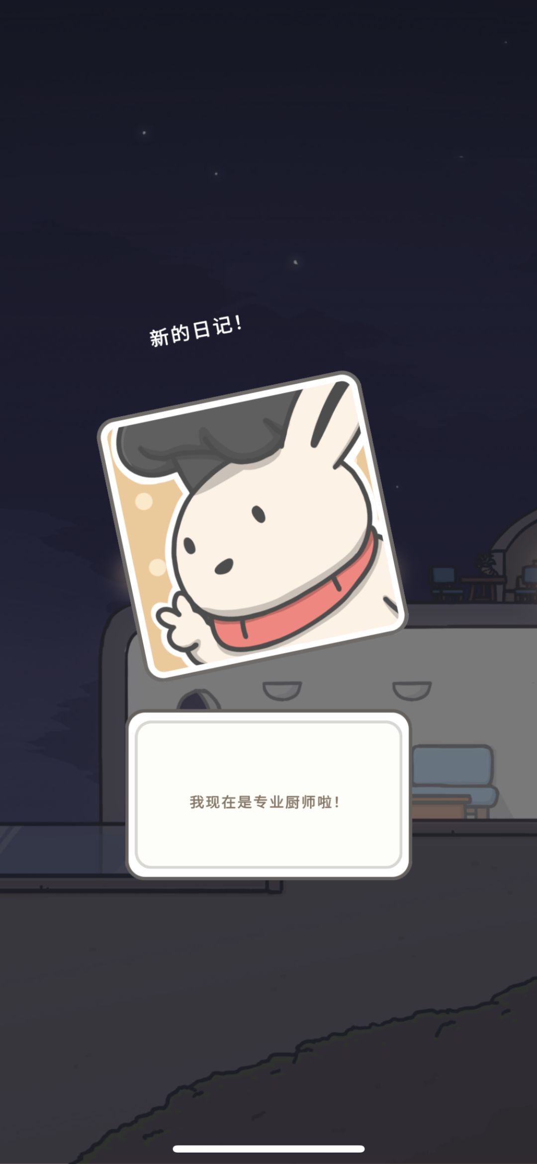 卡皮巴啦好感度满日记 1