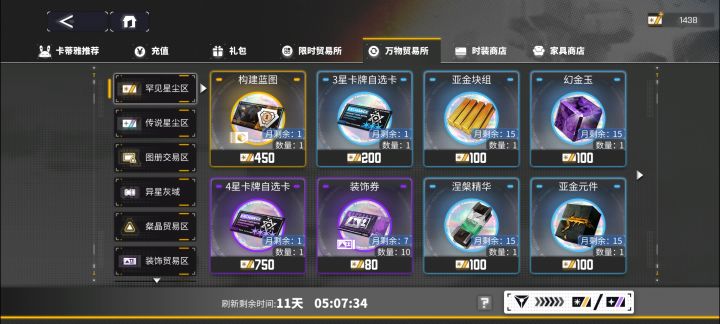 怎么看不到自选星尘区截图