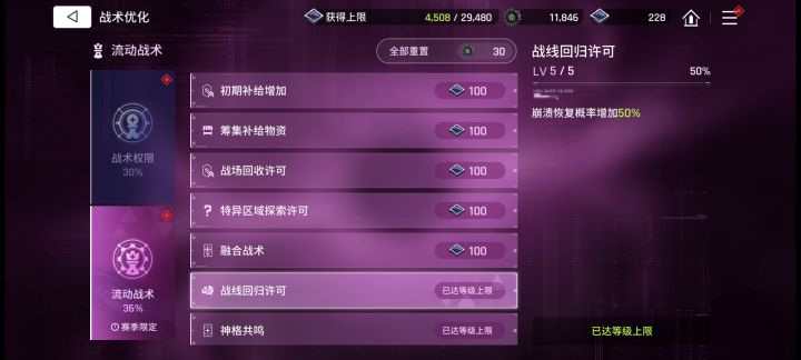 严重BUG，战术无法触发截图
