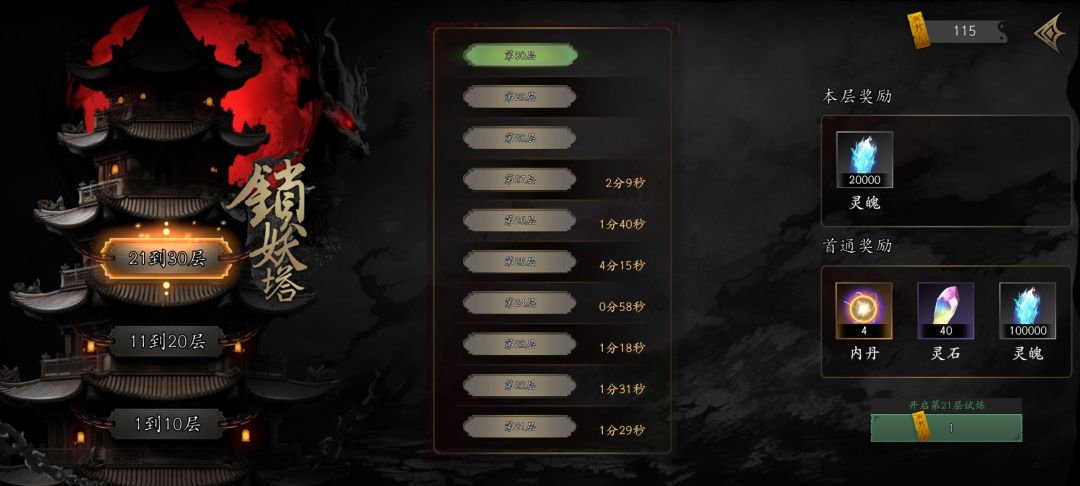 我七块钱玩家,我都不敢相信我打过25层了 3