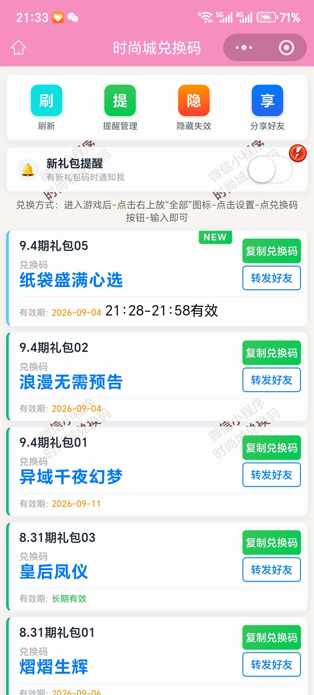 【时尚百货城】惊鸿归朝紫禁谋局完整攻略 4