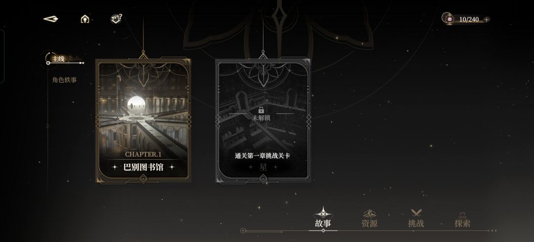 主线第二章 1