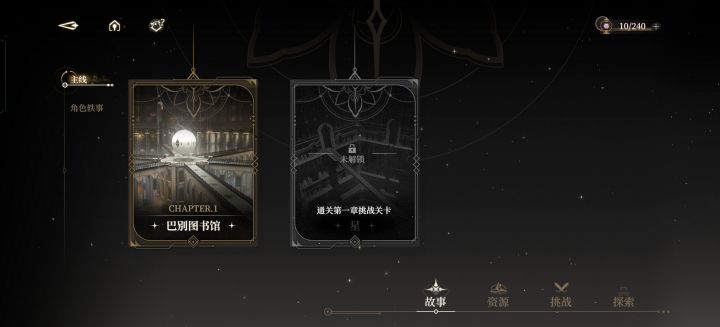 主线第二章截图