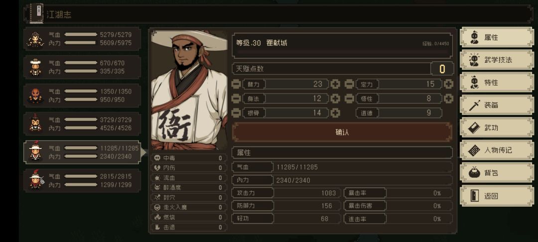 大江湖驭人宗 3