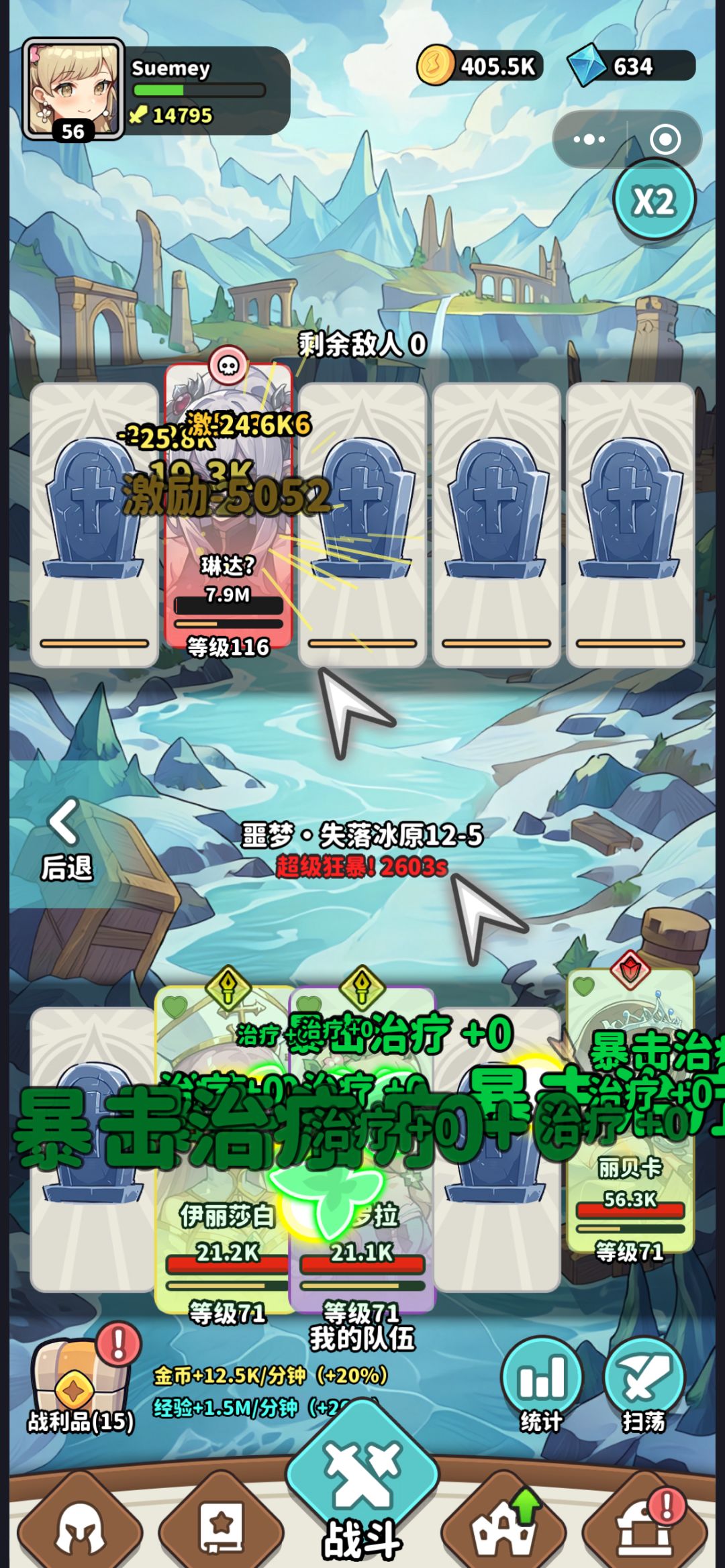 两个奶一个骑士磨了2600秒,还有谁? 1