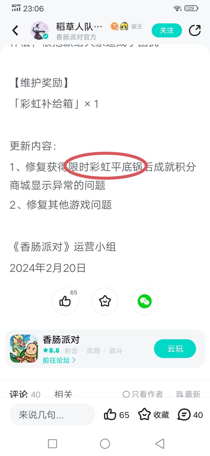 限时彩虹平底锅什么东东🤔有没有热心人说下截图
