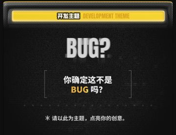 日志1：你确定这个不是BUG吗？