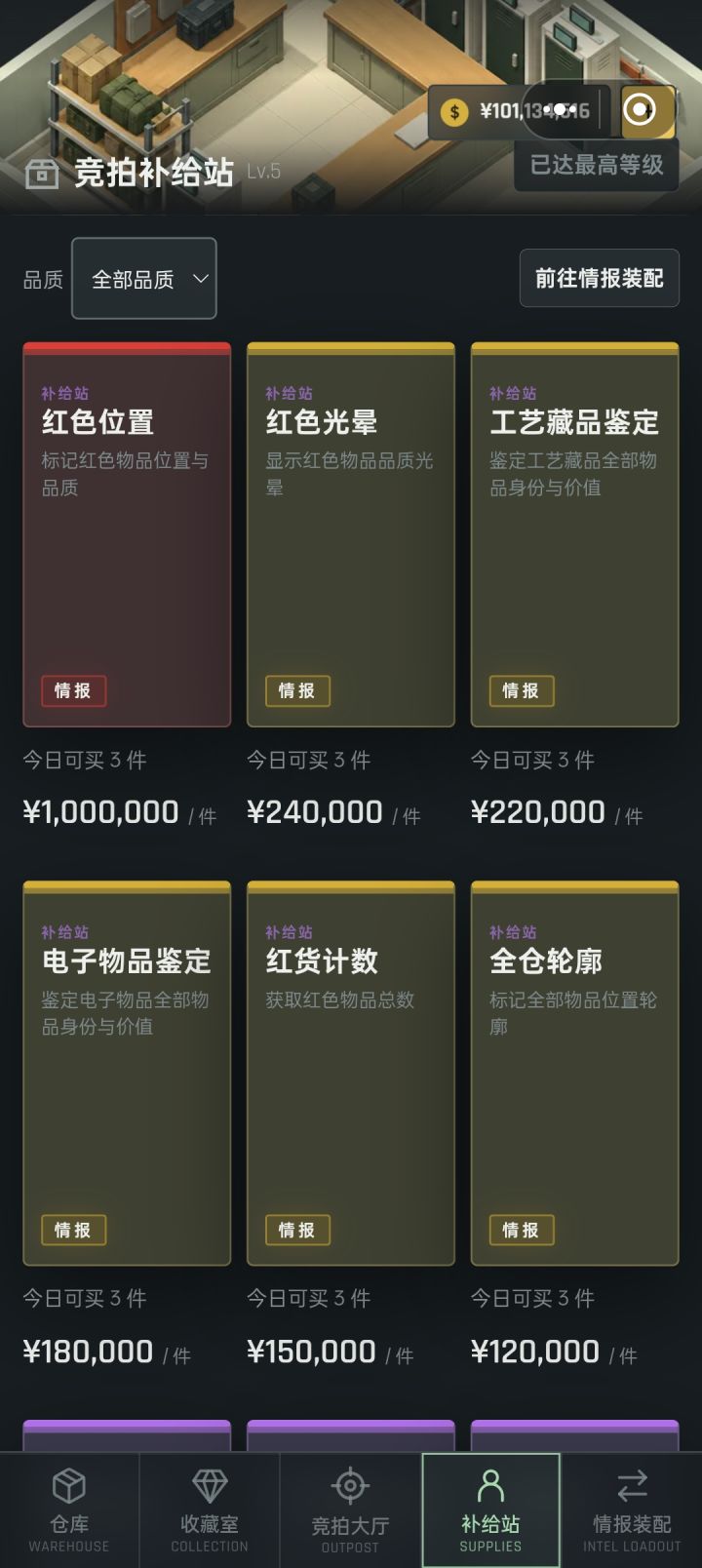 情报搭配截图