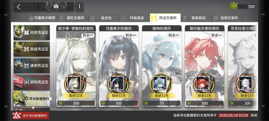 凯尔希吃保底300井改井谁 2