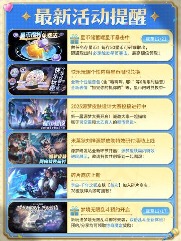 叮叮！别错过！正在为你广播活动快讯！