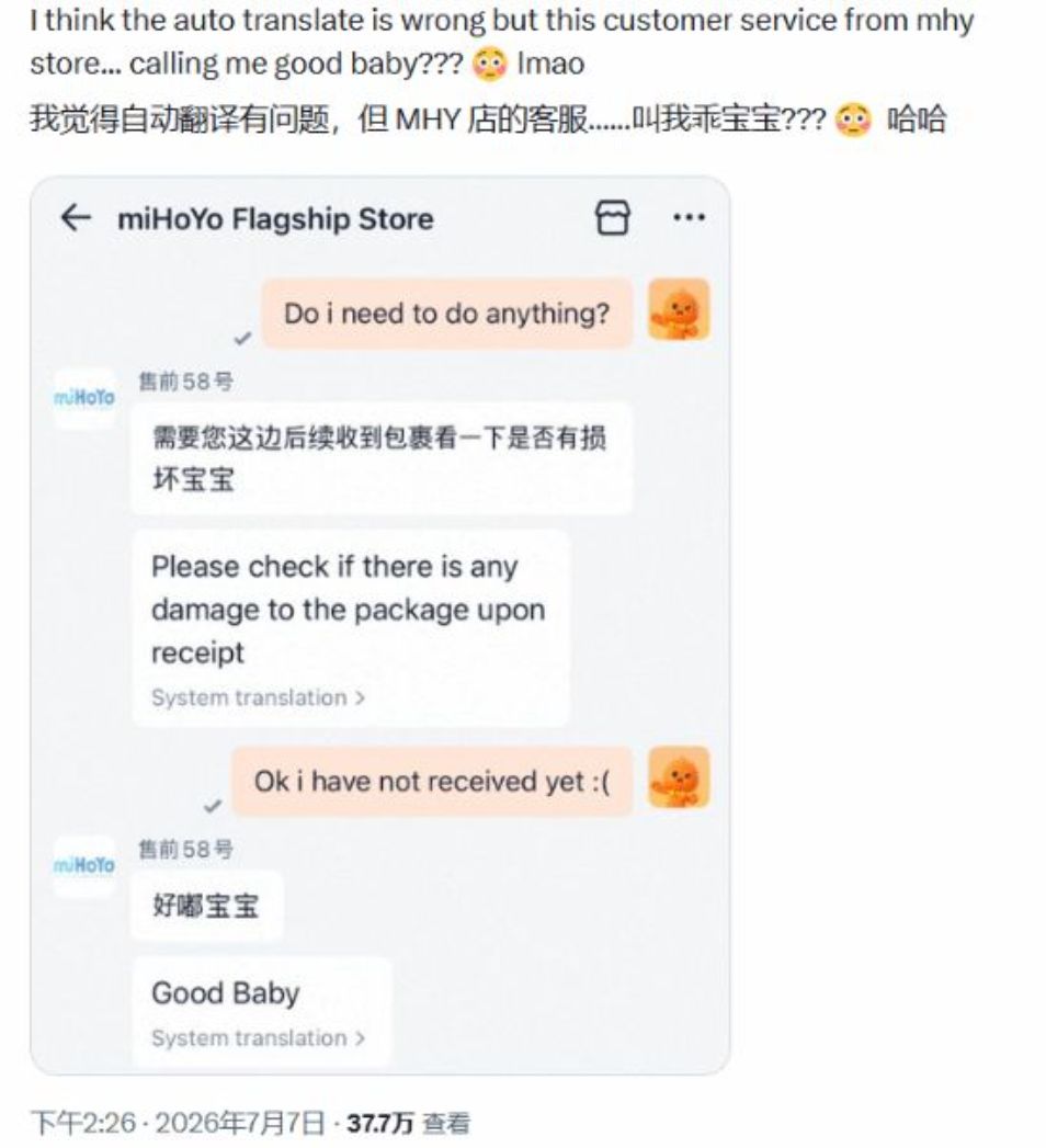 米哈游喊“宝宝”暖哭老外,客服意外走红! 1