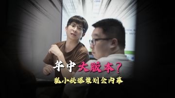 年中大版本？万人大服？送黄金？