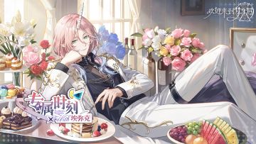 全新迷你活动「专属时刻·埃弥克」现已开启！