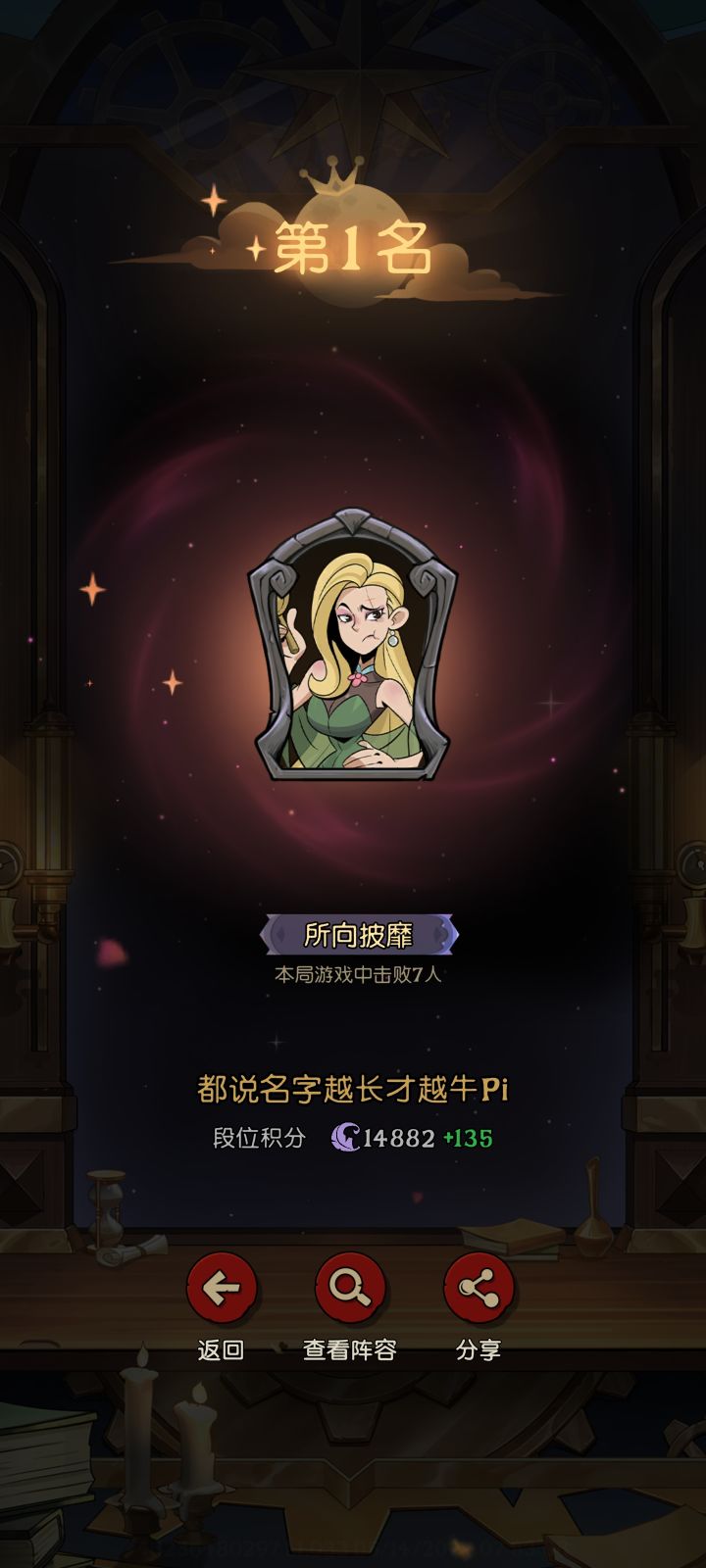 所向披靡（本局游戏击败7人）截图