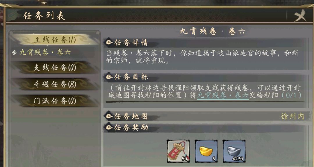 九霄残卷•卷六［主线任务］程阳位置截图