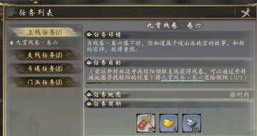 九霄残卷•卷六［主线任务］程阳位置