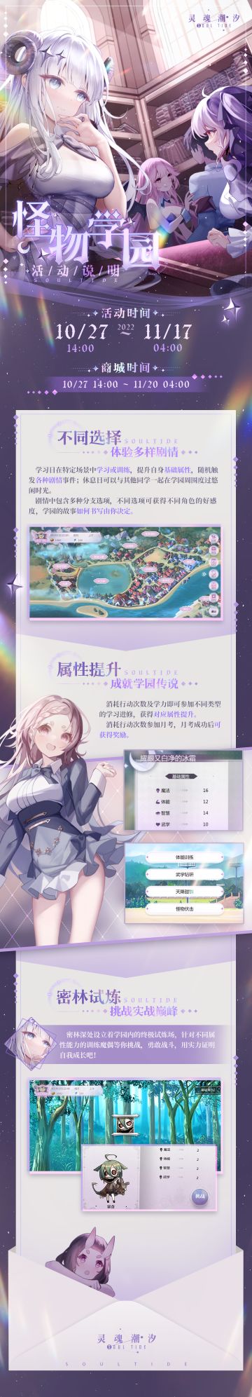 【怪物学园】活动说明