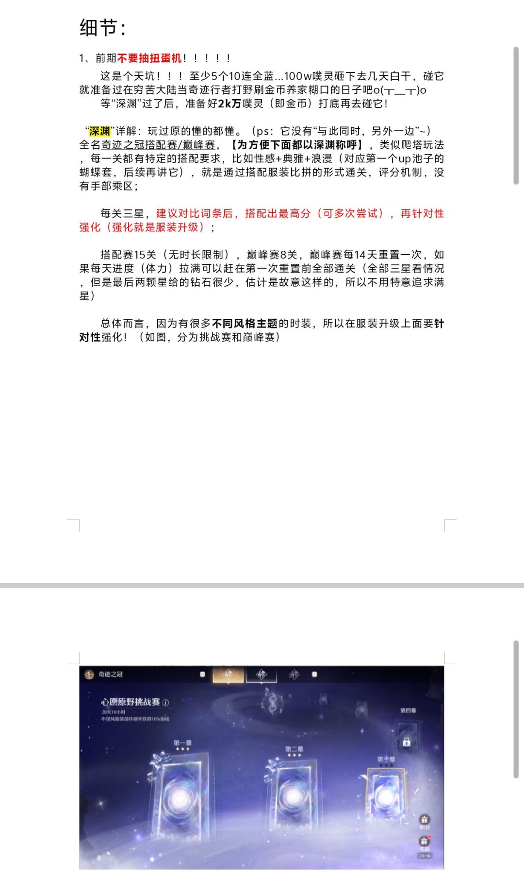 无限暖暖开服细节攻略，内测玩家小见解 2