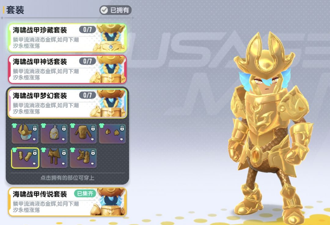 香肠派对中海啸战甲什么品质?(🐶投票站) 3