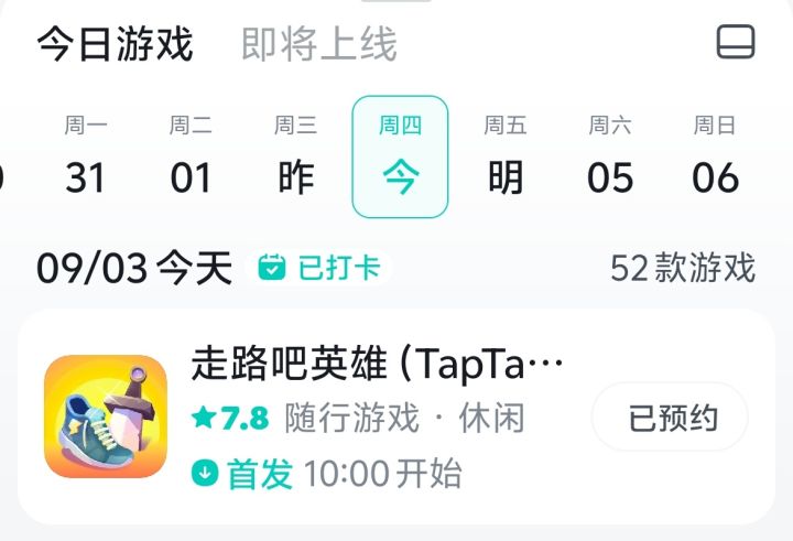 是今天上线吗截图