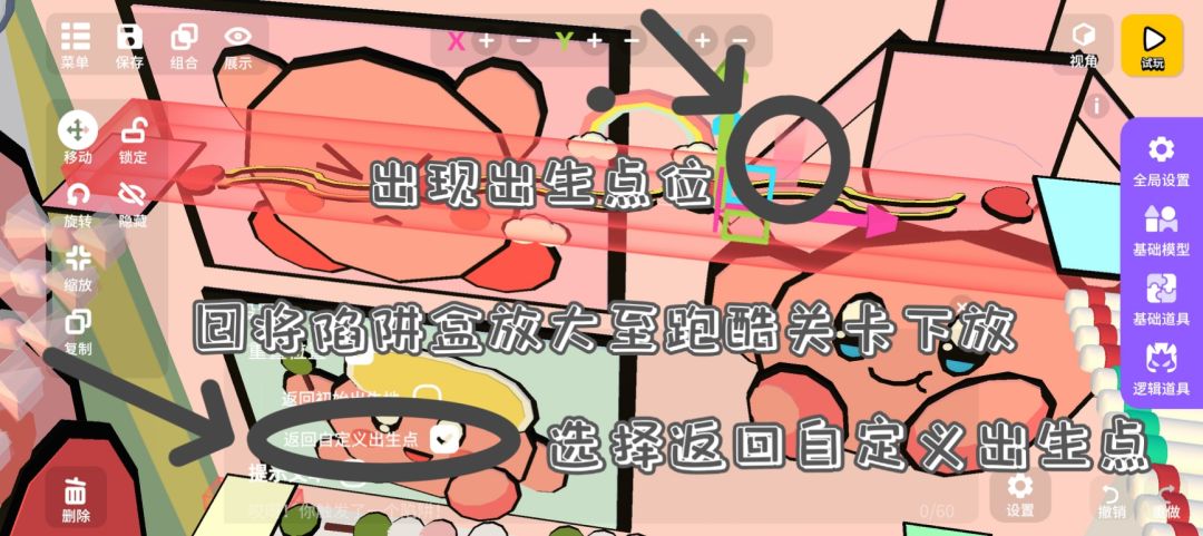 新手教程之如何设置跑酷存档 3
