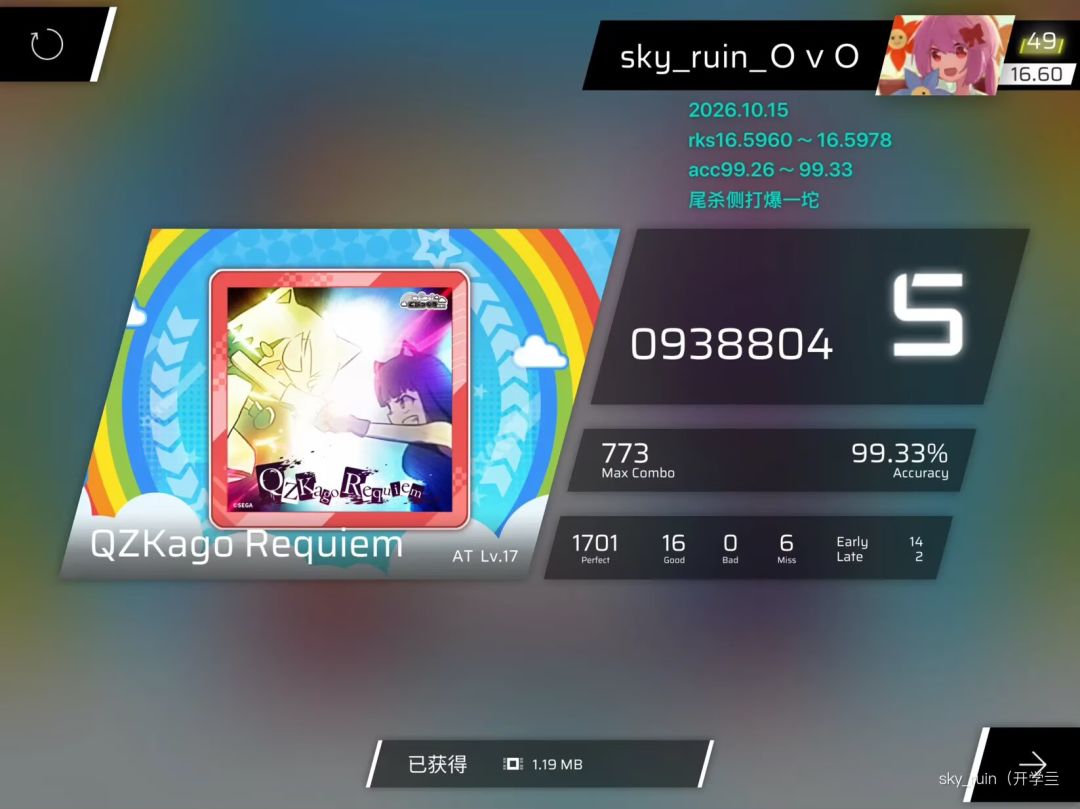 【9天飞升0.1/我换p位了!】rks16.6518达成 18