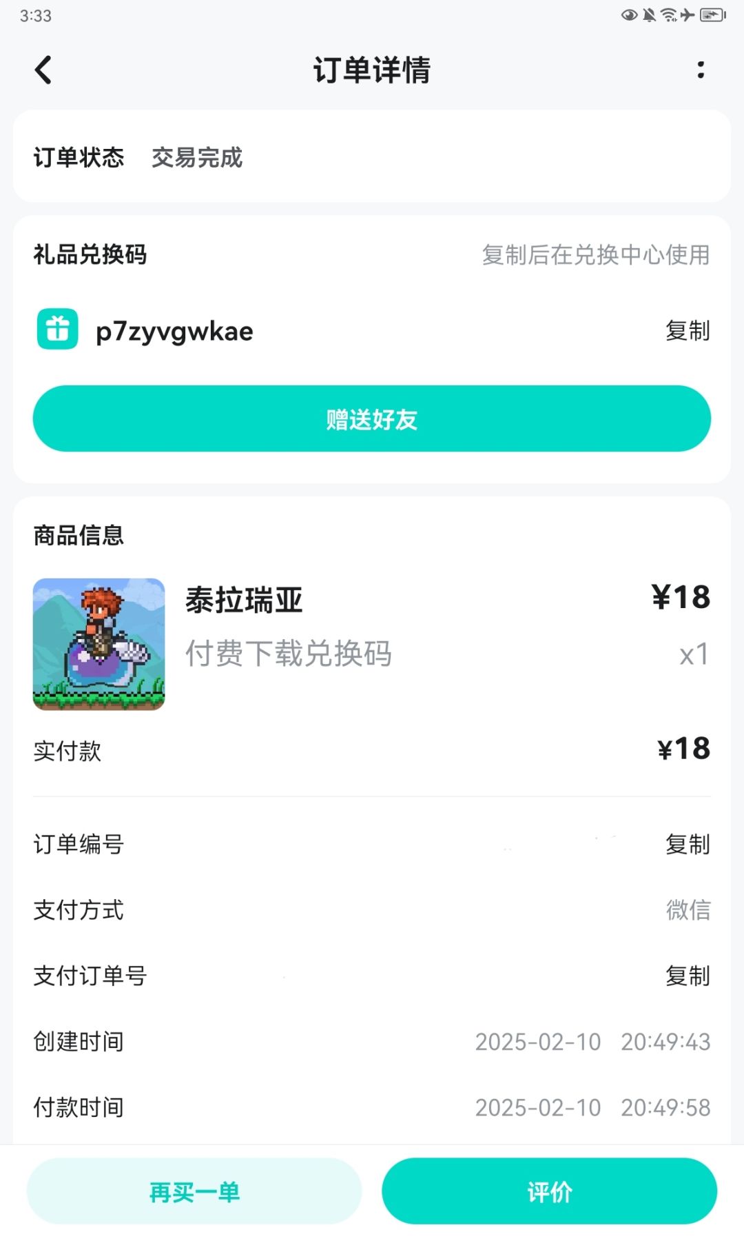 送一个泰拉瑞亚本体兑换码 1