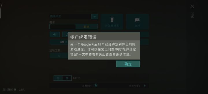 绑定不了账号啊截图