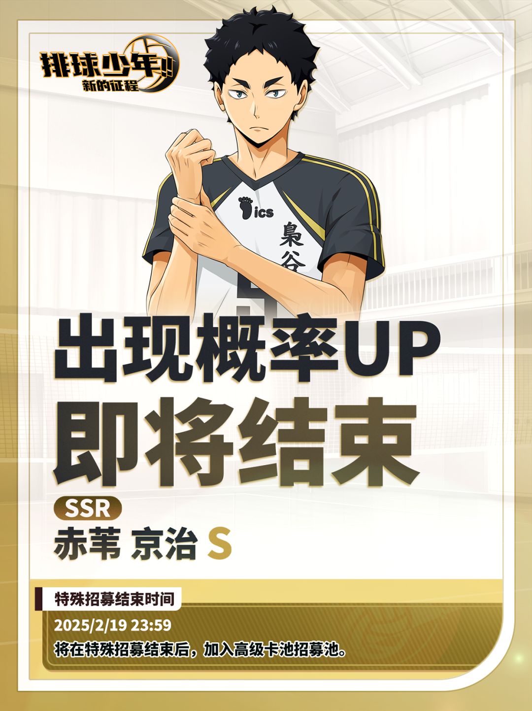 「赤苇京治(S)」出现概率UP即将结束 1