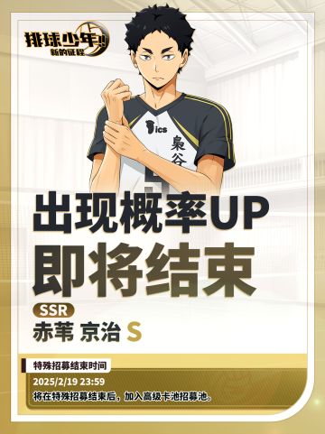 「赤苇京治（S）」出现概率UP即将结束