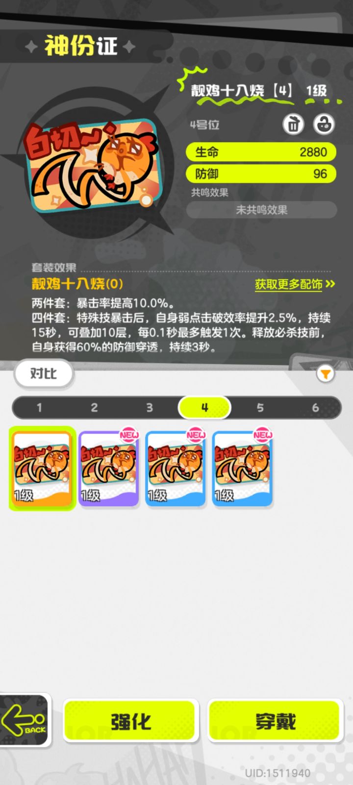 天依跟蓝排组带社畜还是烧鸡现在?截图