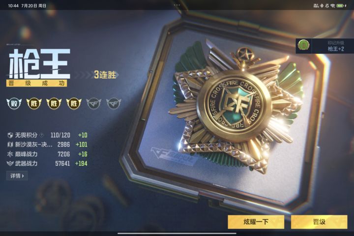 经典枪王晋级赛（凤凰之魄+VSK金蚀+短喷）截图