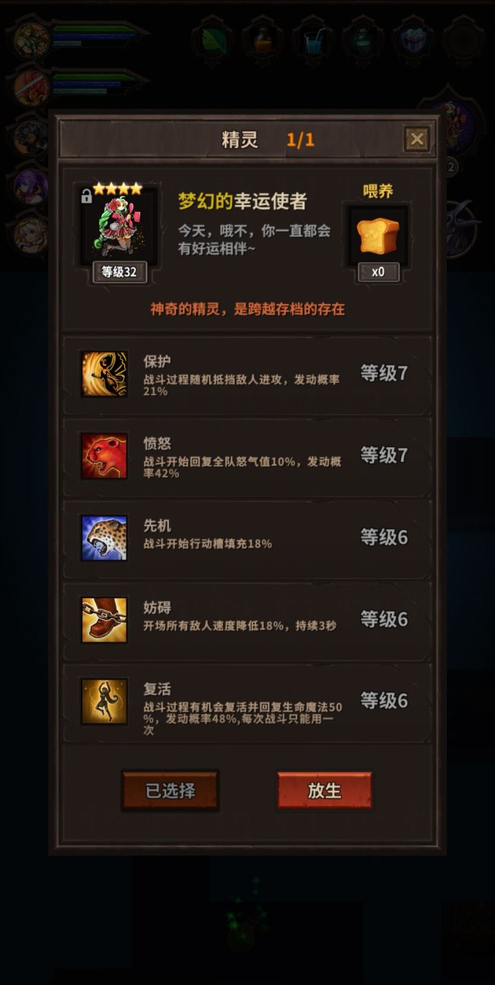 这个精灵可以养下去了吗?截图