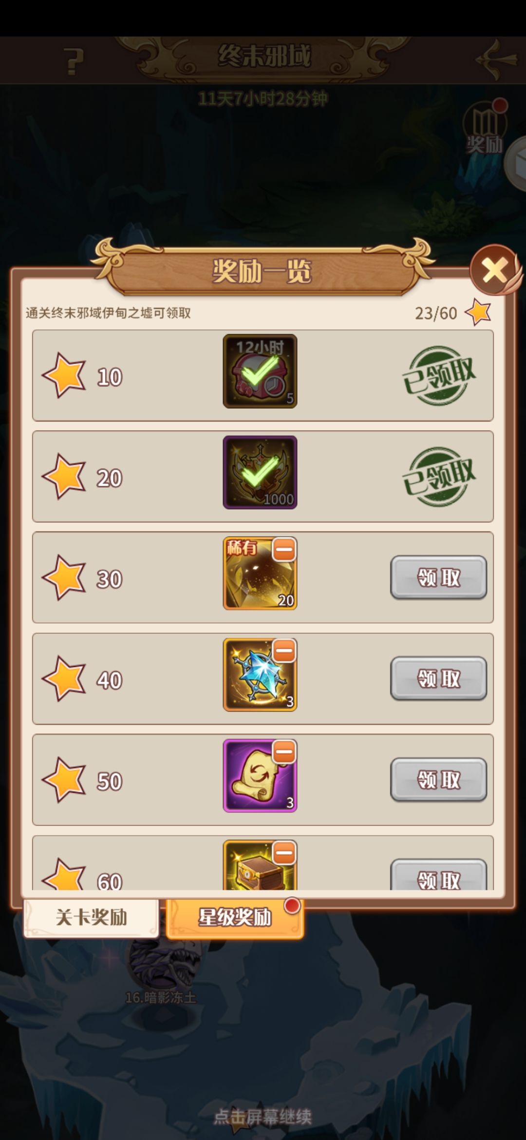终末奖励都领了为什么有个点? 1