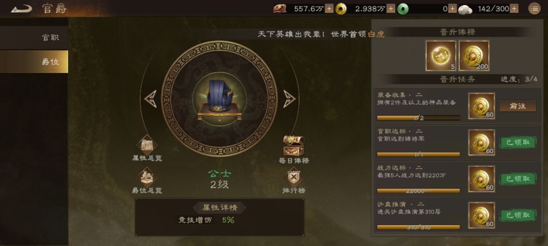 爵位任务神兵需要哪些? 1