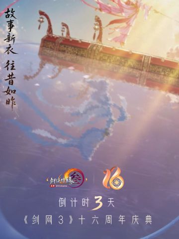 心动如焰燃霄去 《剑网3》七夕主题外装礼盒灼丽登场