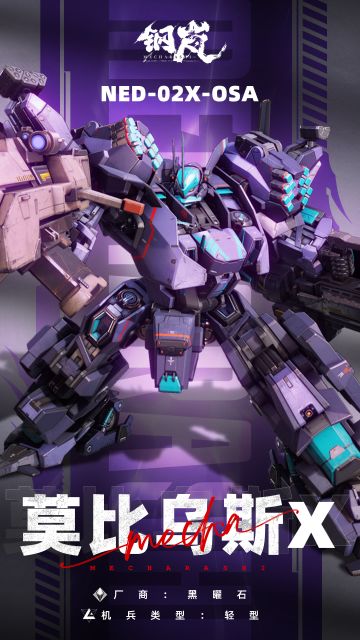 机兵影像 | 莫比乌斯X