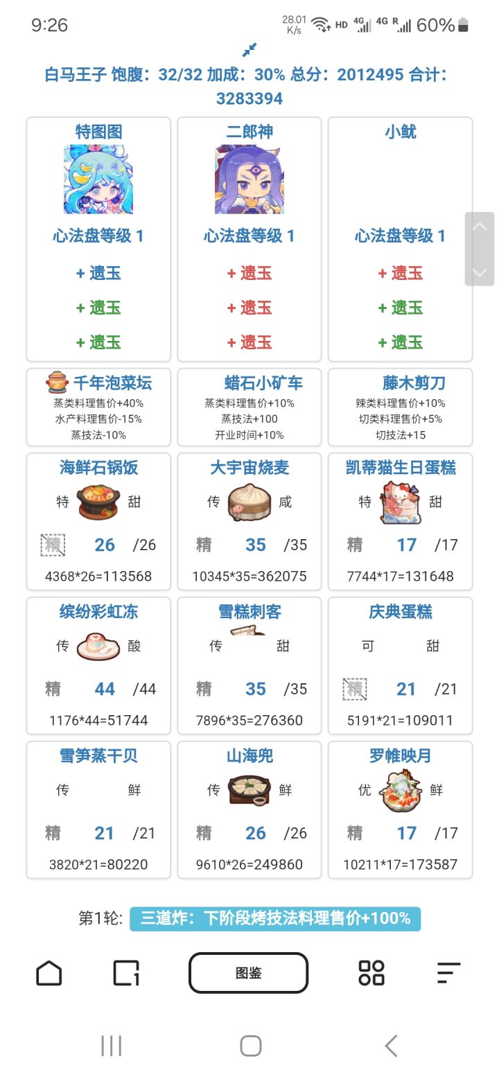 白马王子&吕洞宾截图