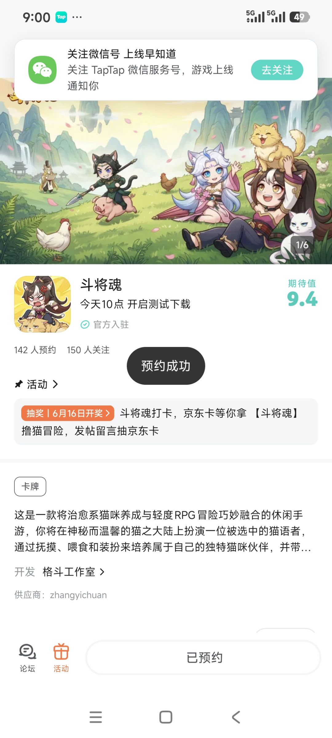 已预约，祝游戏红红火火 2