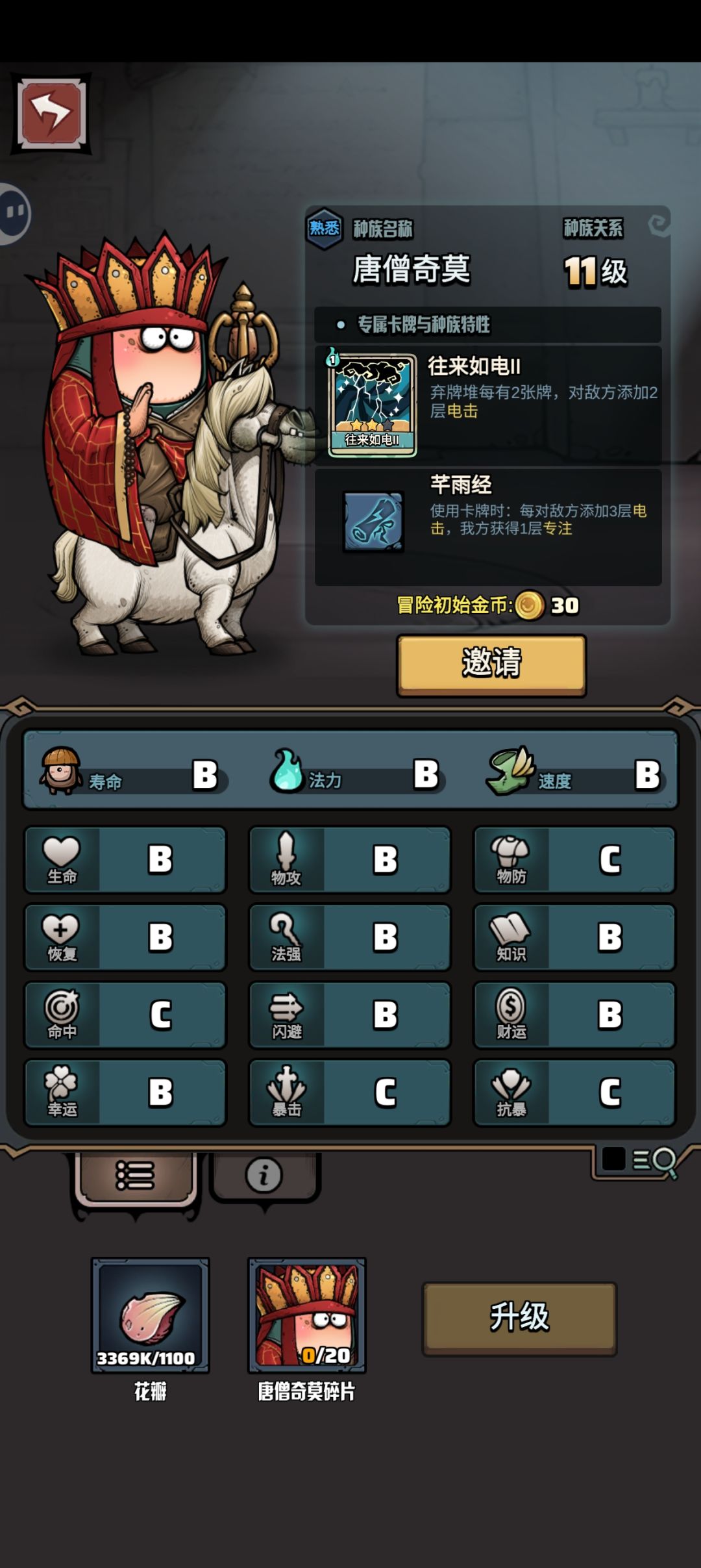 种族科普-唐僧奇莫截图
