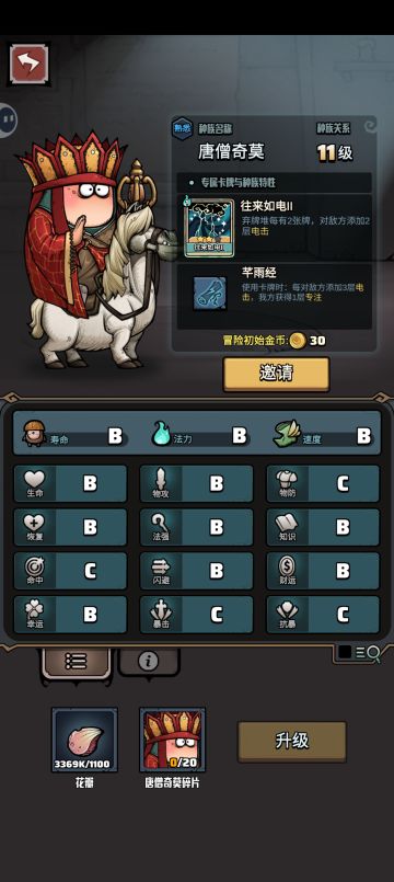 种族科普-唐僧奇莫