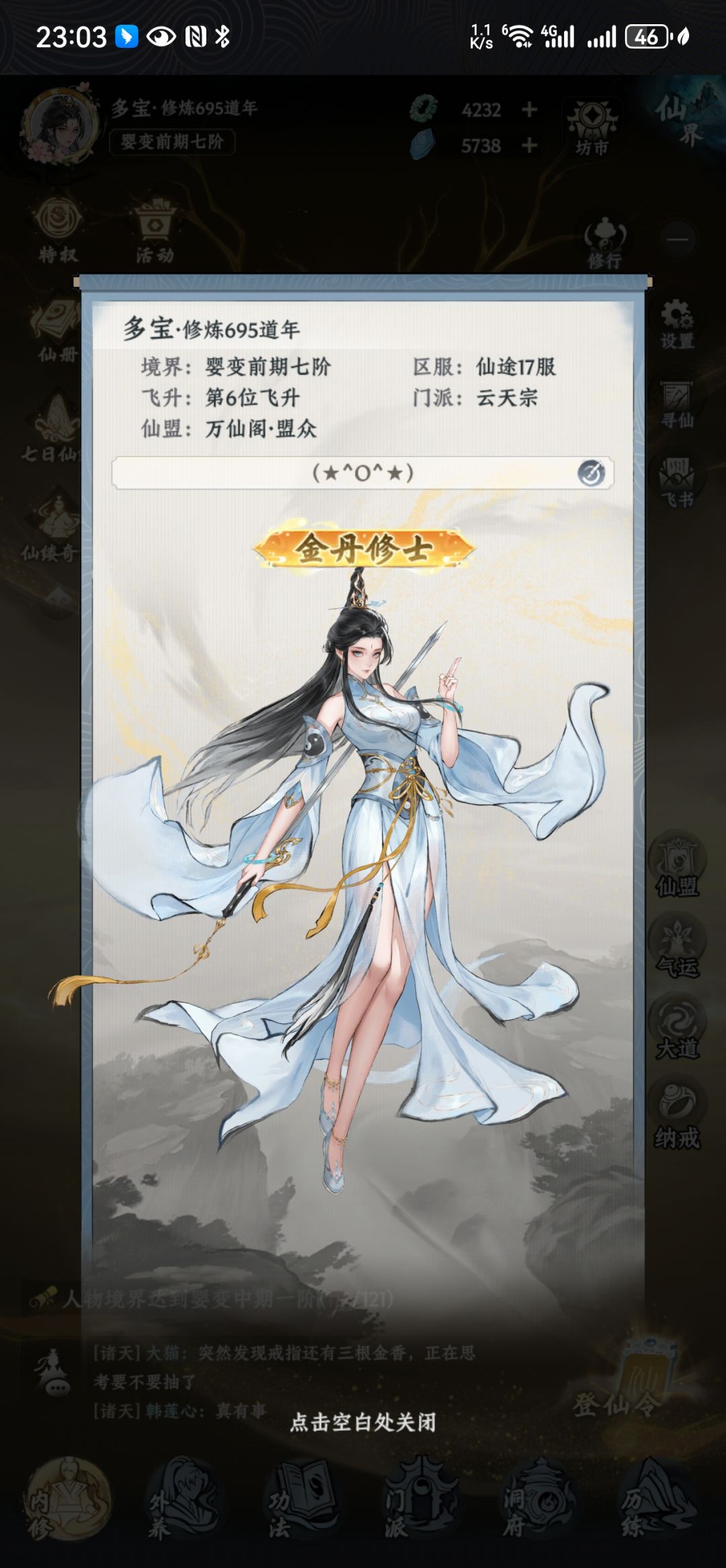 第八日飞升 2