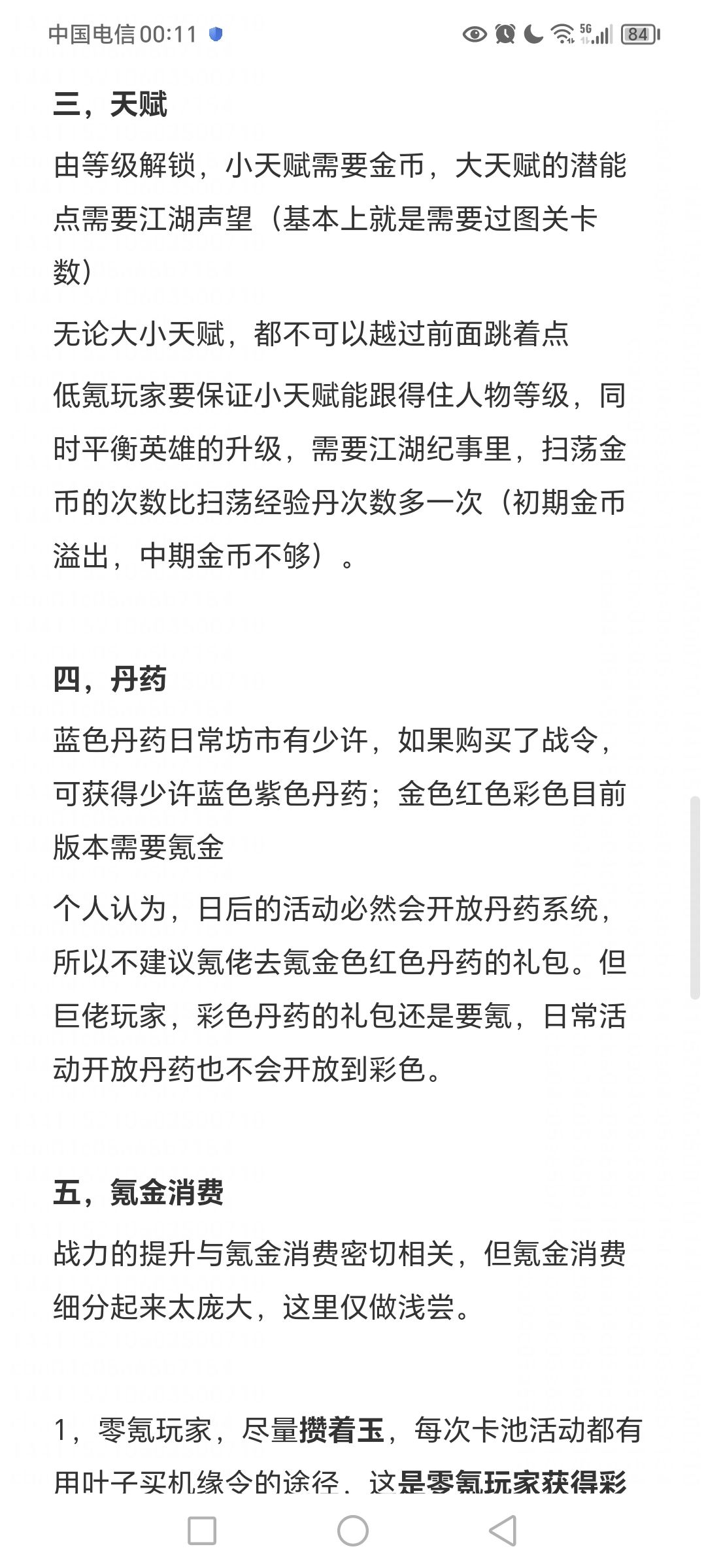 大明星基础框架之战力提升 2