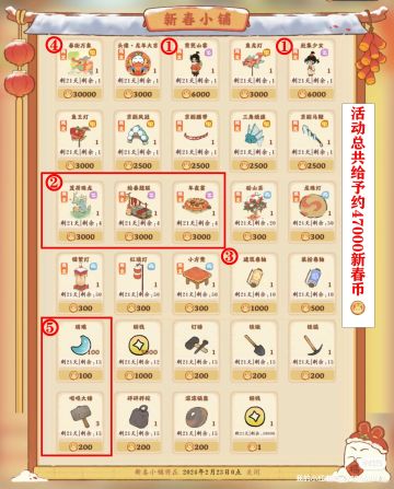 桃源新春活动兑换推荐