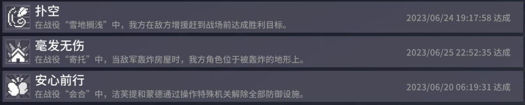 隐藏三成就 1