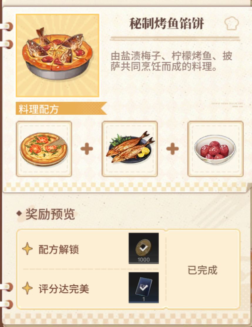 料理奇想阶段三 5